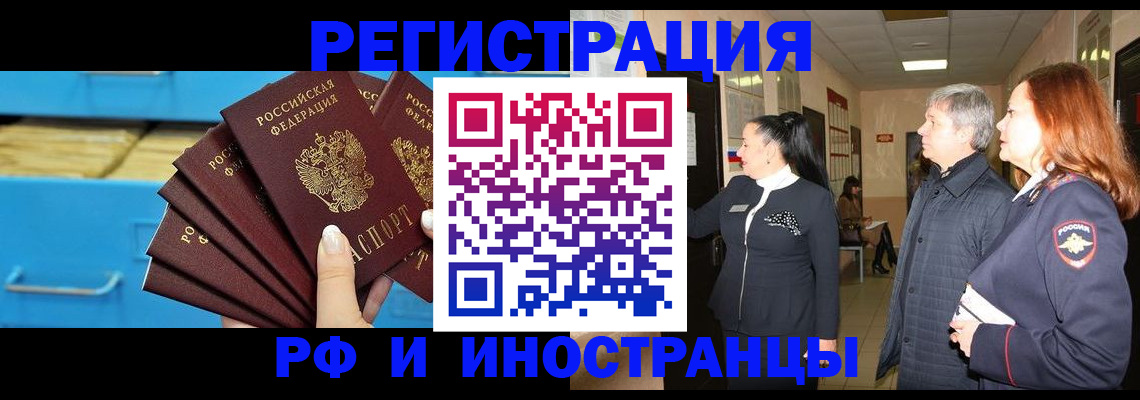 прописка в Ахтубинске