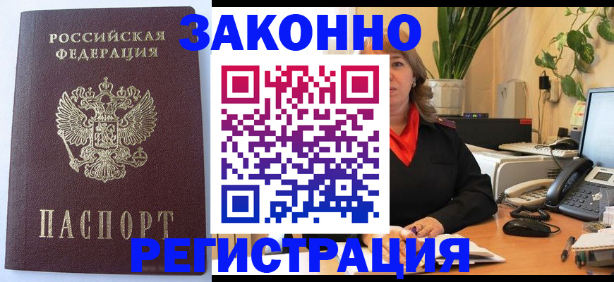 временная прописка в Ахтубинске