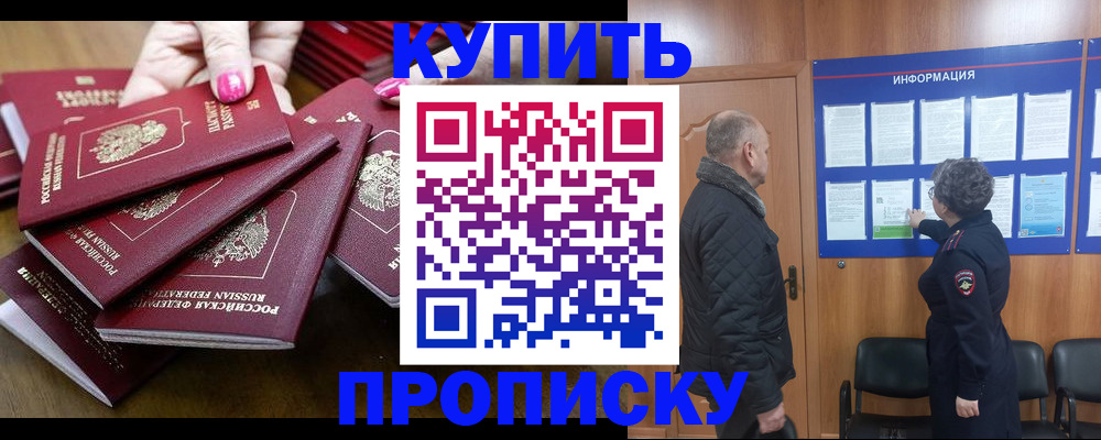 прописка штамп в Ахтубинске