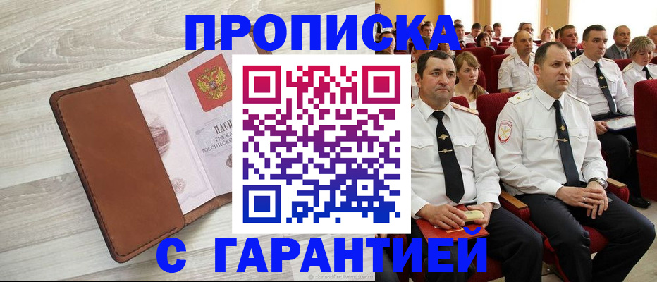 временная регистрация адрес в Ахтубинске