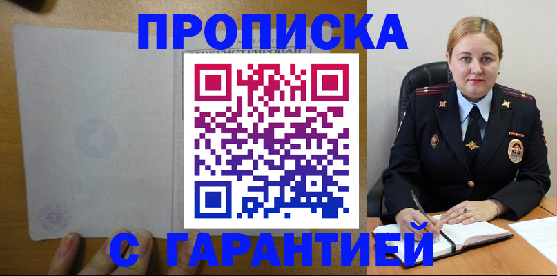 прописка в квартире в Ахтубинске