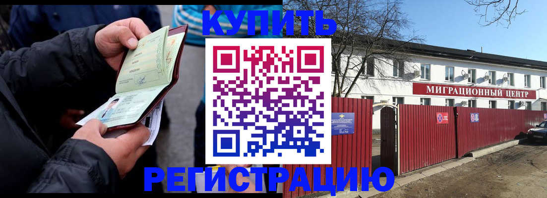 прописка в квартире в Ахтубинске