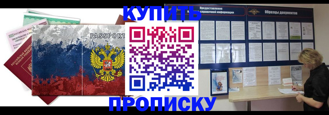 прописка в квартире в Ахтубинске