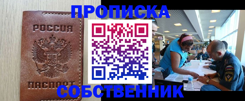 прописка законно в Ахтубинске